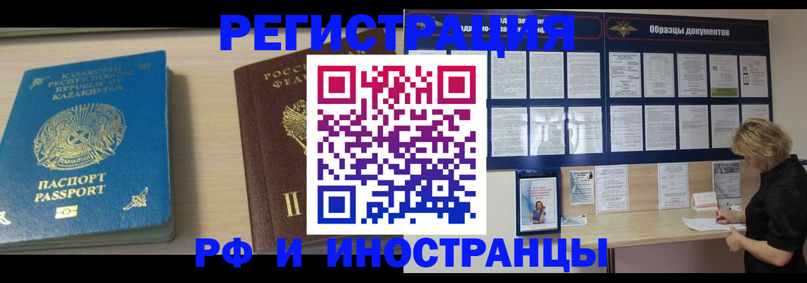 временная регистрация в Глазове