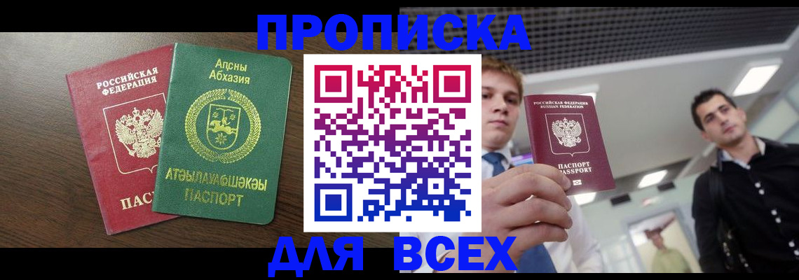 прописка поиск в Глазове