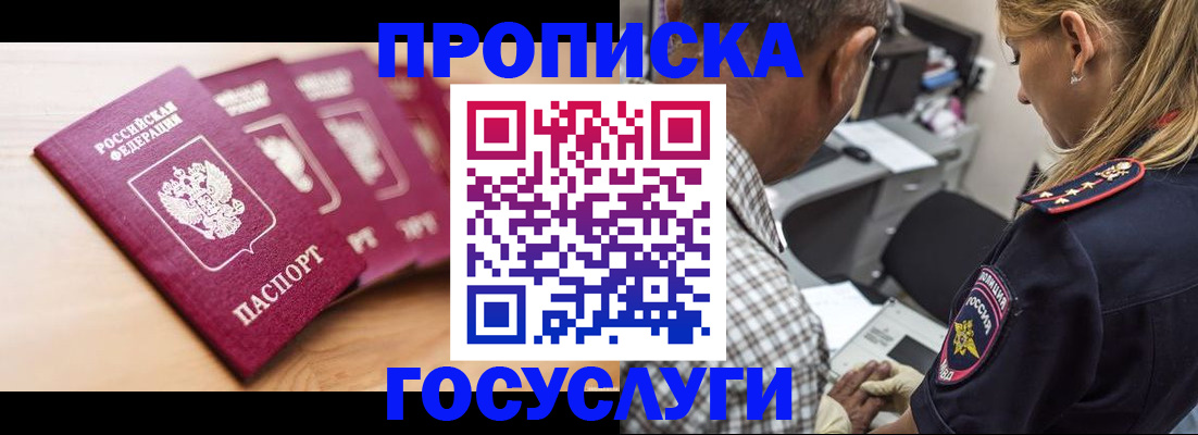 временная регистрация для школы в Глазове