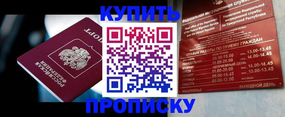 временная регистрация для школы в Глазове